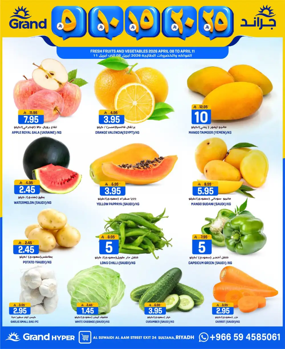 Grand Hyper Suwaidi Money Rain - Big Savings in Riyadh